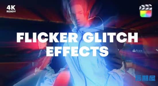 FCPX插件-20种故障闪烁毛刺干扰视频特效 Flicker Glitch Effects