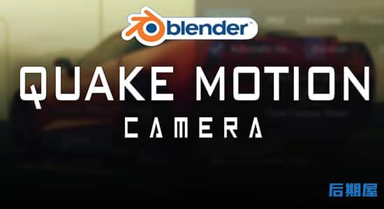 Blender插件-模拟手持摄像机抖动特效 Quake Motion Camera Shake Ultimate 2021.2