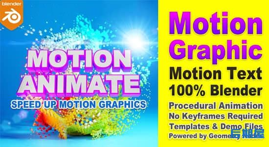 Blender插件-MG运动图形文字动画工具 Motion Animate V0.3