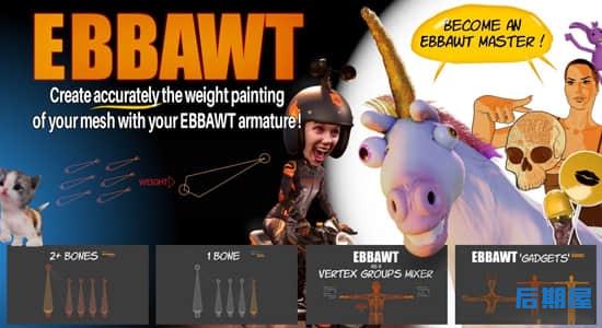 Blender插件-角色绑定自动刷权重高级工具 EBBAWT V1.0 – Accurate Weight Painting With Armature