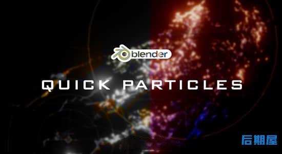Blender插件-快速粒子模拟生成简化工具 Quick Particles FX V1.2