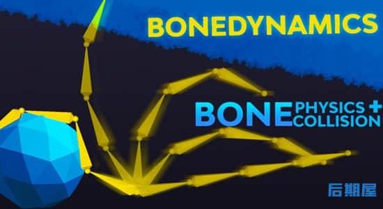 Blender插件-骨骼真实物理模拟效果 Bonedynamics Pro