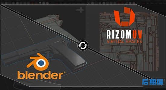 Blender与RizomUV之间进行模型贴图桥接导入 Rizomuv Bridge