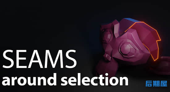 Blender插件-快速创建边缘接缝 Seams Around Selection V1.1