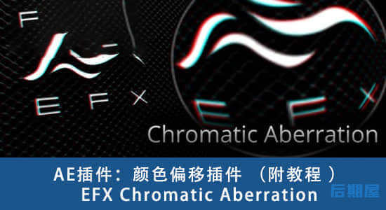 AE/PR插件-添加或去除RGB色彩偏移分离特效EFX Chromatic Aberration 2.0.0 Win/Mac