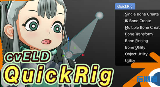 Blender插件 模型骨骼绑定Cveld Quick Rig v1.1.2
