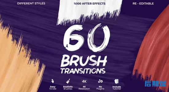 AE模板-60种笔刷涂抹遮罩蒙版转场过渡动画 Brush Transitions