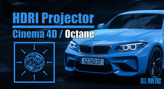 C4D插件 HDR图片投射Cinema 4D Octane HDRI Projector v1.2+使用教程