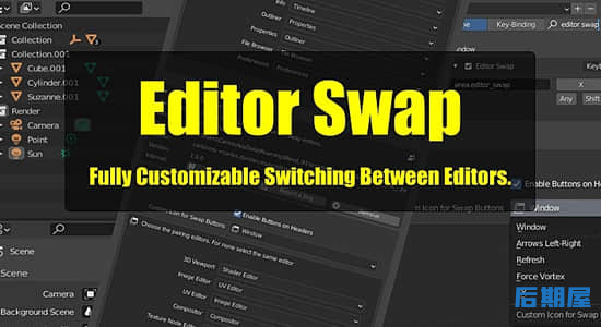 Blender插件 编辑器面板切换Editor Swap V1.2.0