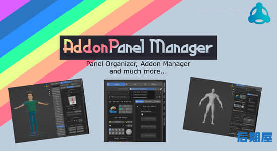 管理Blender的所有插件工具 AddonPanel Manager