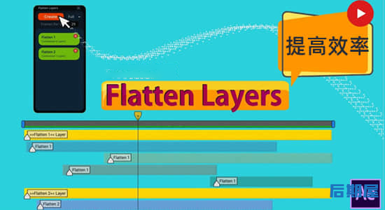 AE脚本 图层拼合分组快速预览Flatten Layers v2.2 + 使用教程