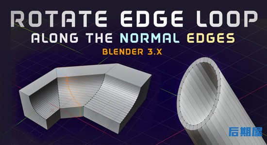 Blender插件 沿正常横截边缘旋转和滑动Rotate Edge Loop V1.7