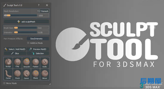三维建模雕刻3DS MAX插件 Sculpt Tool v1.0