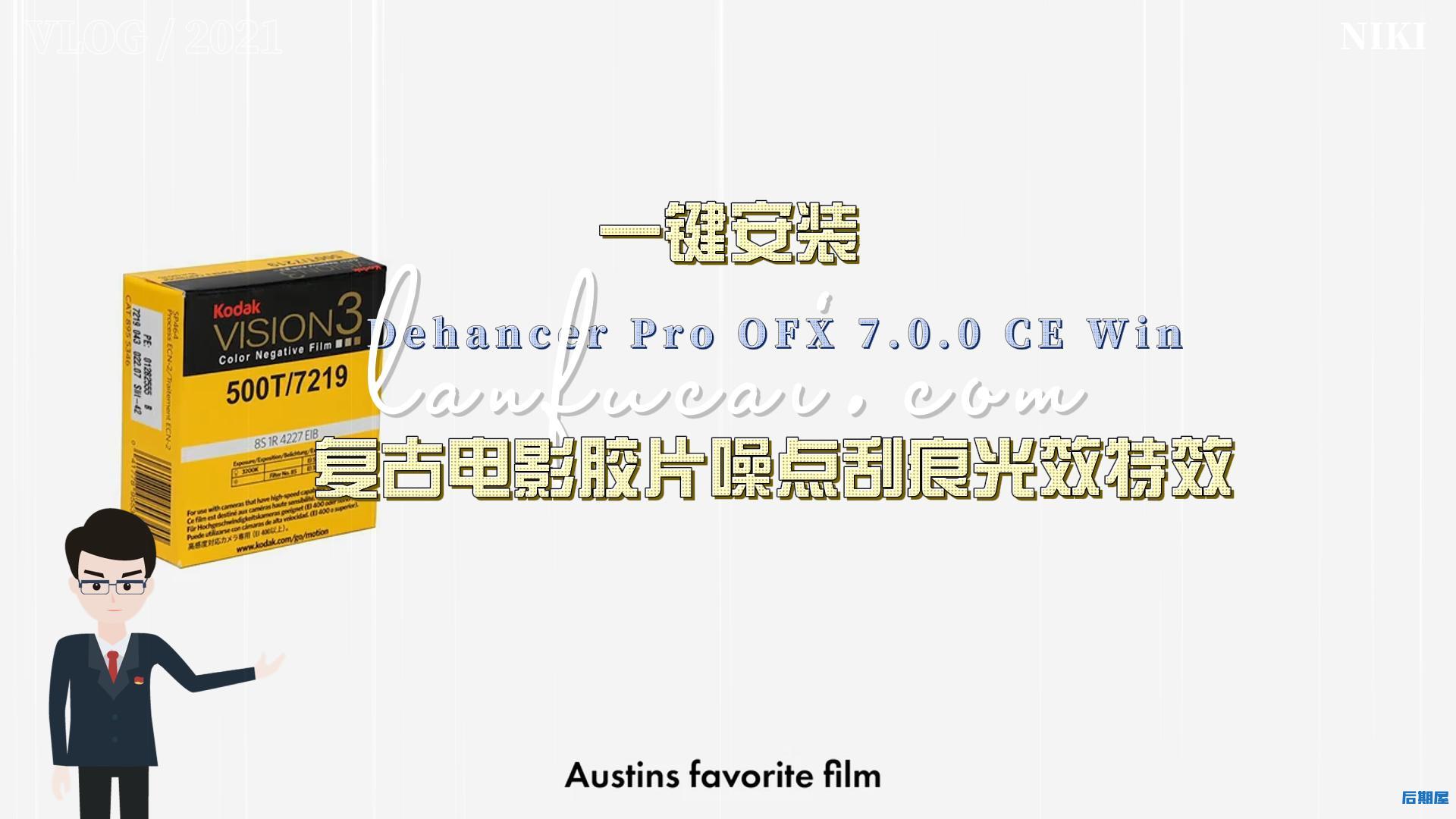 达芬奇插件-复古电影胶片噪点刮痕光效特效 Dehancer Pro OFX 7.0.0 CE Win一键安装