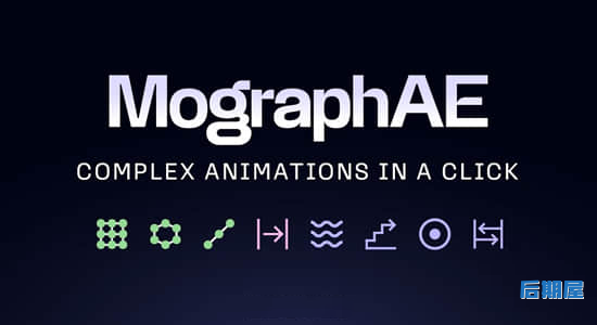 AE脚本 快速创建克隆动画效果工具包MographAE v1.5+使用教程