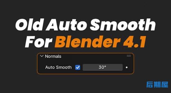Blender插件-使用老版本软件的自动平滑控制 Old Auto Smooth v1.0.2