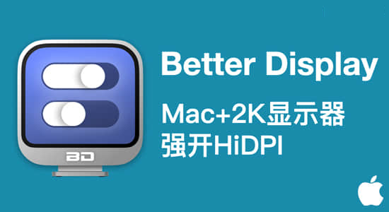 Mac软件-2K显示器强开Hidpi专用工具 BetterDisplay Pro V3.1.2